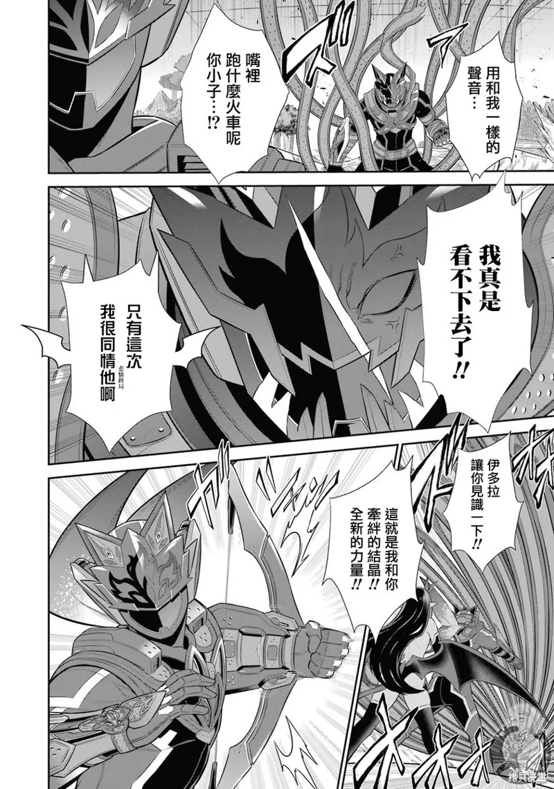战队红战士在异世界当冒险者,第30话,第8张