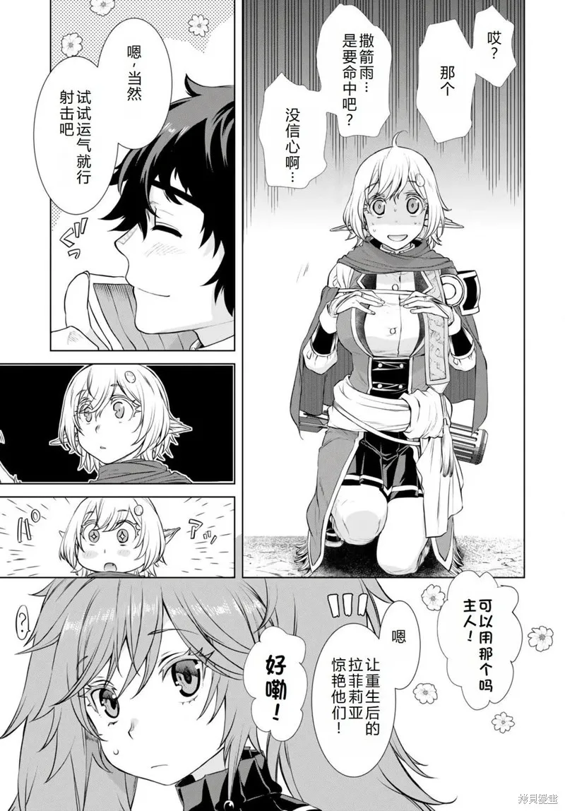 在異世界解體技能後開掛新娘增加了,第54话机翻,第10张