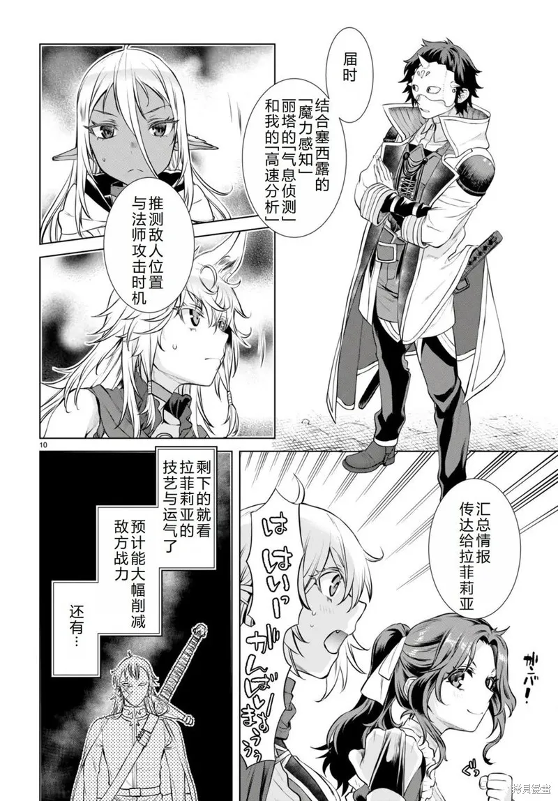在異世界解體技能後開掛新娘增加了,第54话机翻,第11张