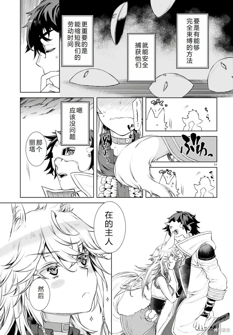 在異世界解體技能後開掛新娘增加了,第54话机翻,第12张