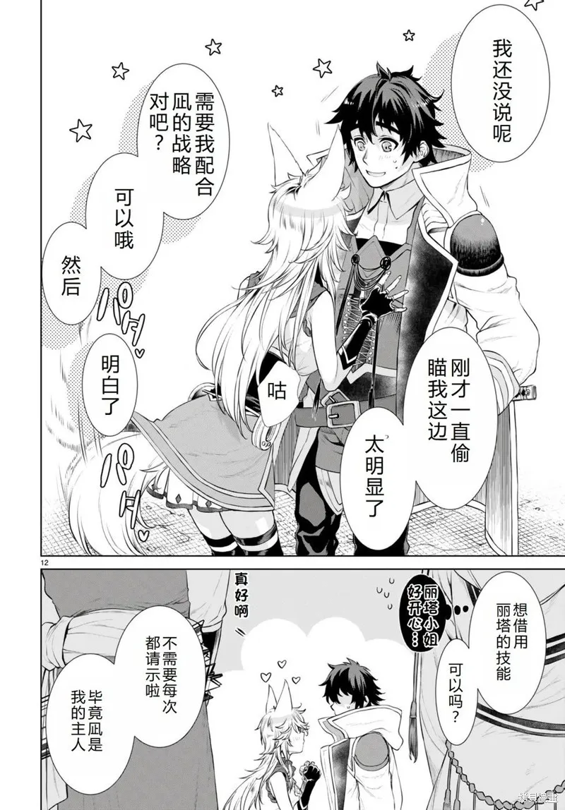 在異世界解體技能後開掛新娘增加了,第54话机翻,第13张