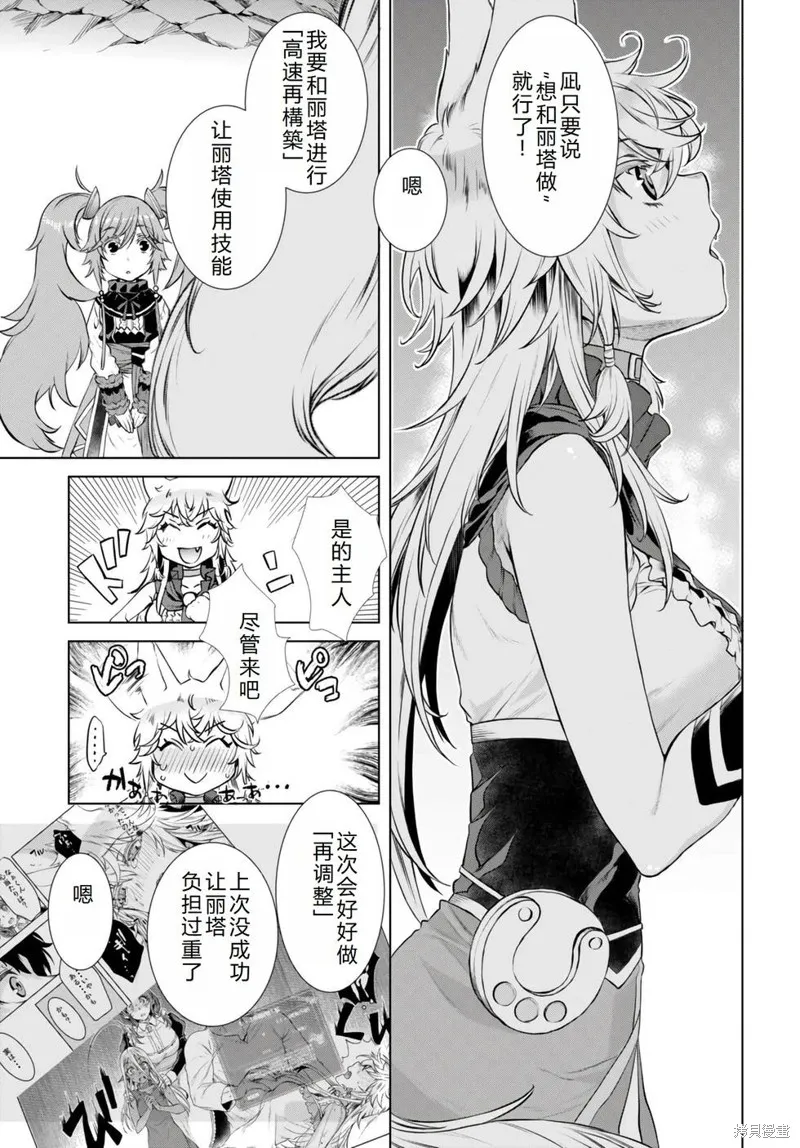 在異世界解體技能後開掛新娘增加了,第54话机翻,第14张