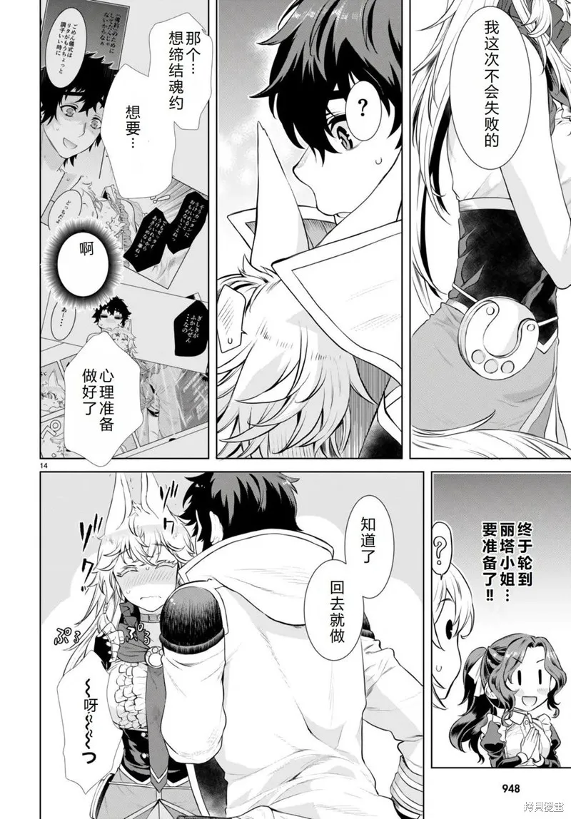 在異世界解體技能後開掛新娘增加了,第54话机翻,第15张