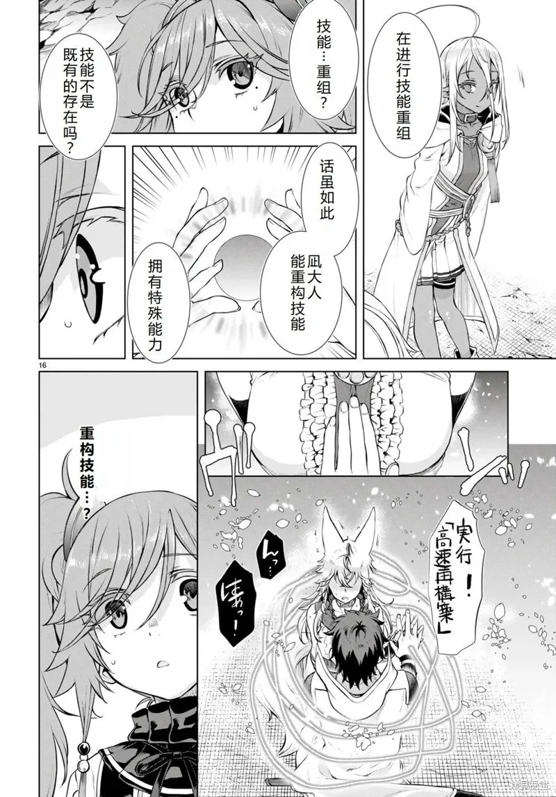 在異世界解體技能後開掛新娘增加了,第54话机翻,第17张