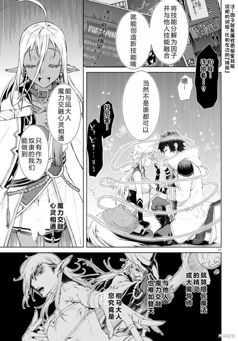 在異世界解體技能後開掛新娘增加了,第54话机翻,第18张