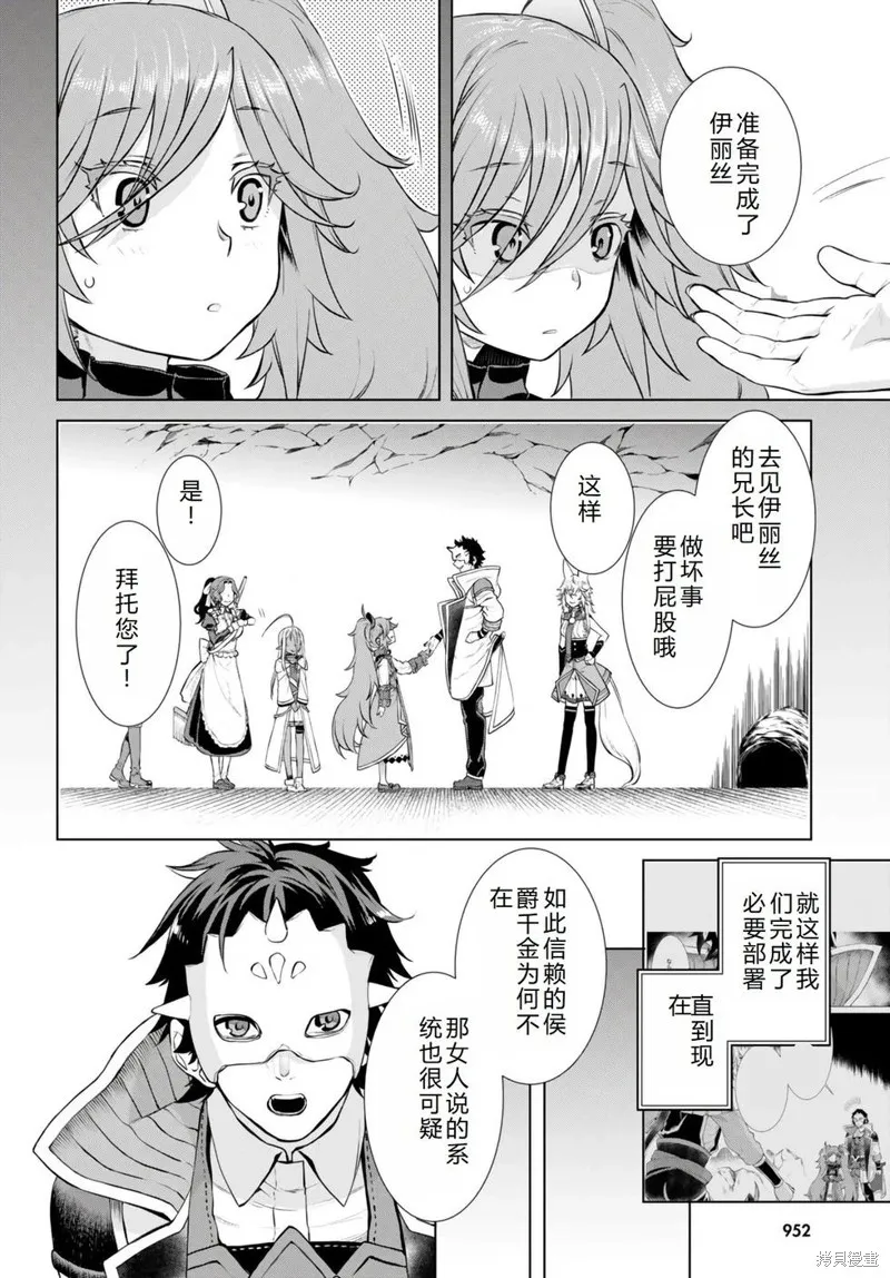在異世界解體技能後開掛新娘增加了,第54话机翻,第19张