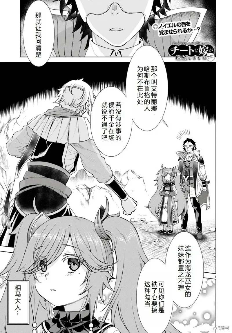 在異世界解體技能後開掛新娘增加了,第54话机翻,第2张