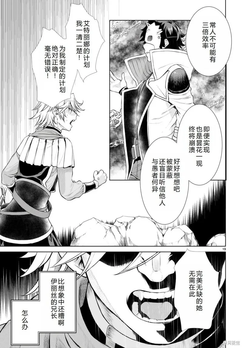 在異世界解體技能後開掛新娘增加了,第54话机翻,第20张