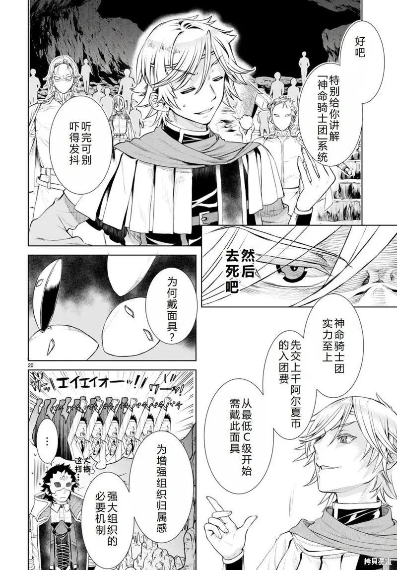 在異世界解體技能後開掛新娘增加了,第54话机翻,第21张