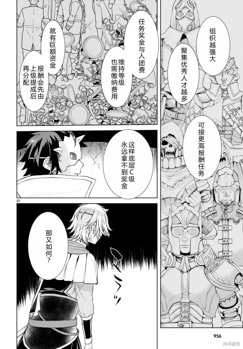 在異世界解體技能後開掛新娘增加了,第54话机翻,第23张