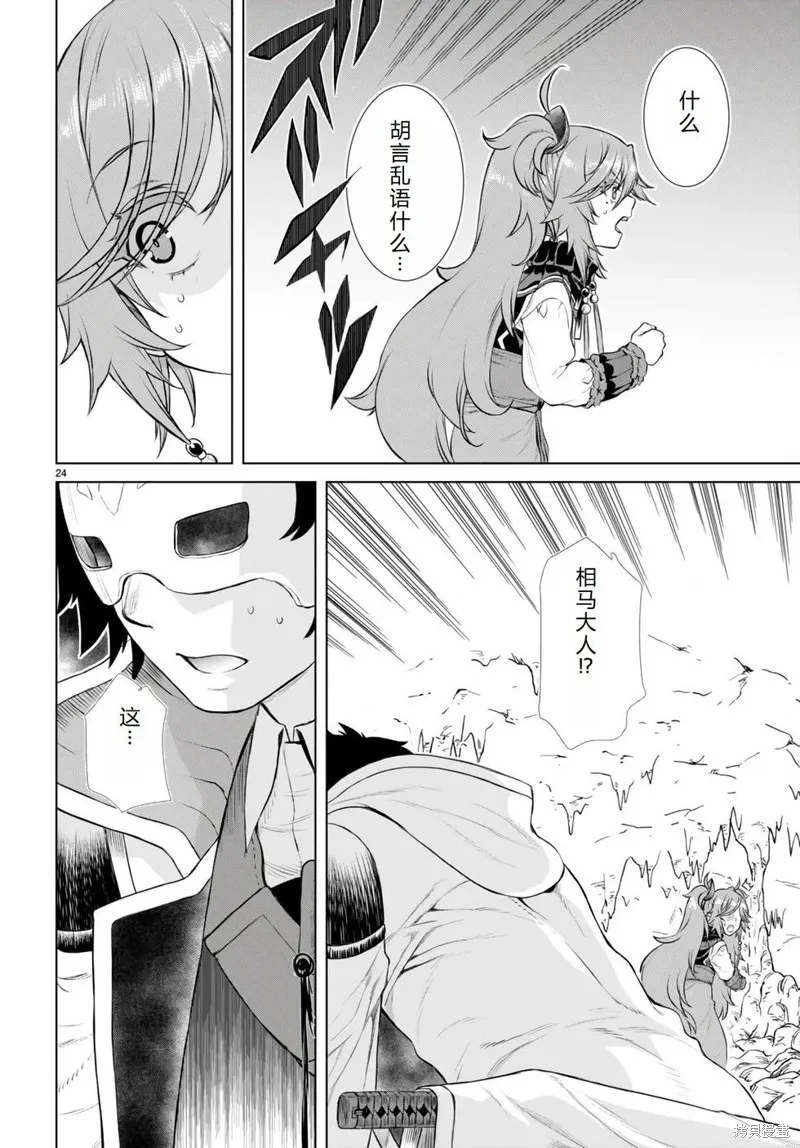 在異世界解體技能後開掛新娘增加了,第54话机翻,第25张