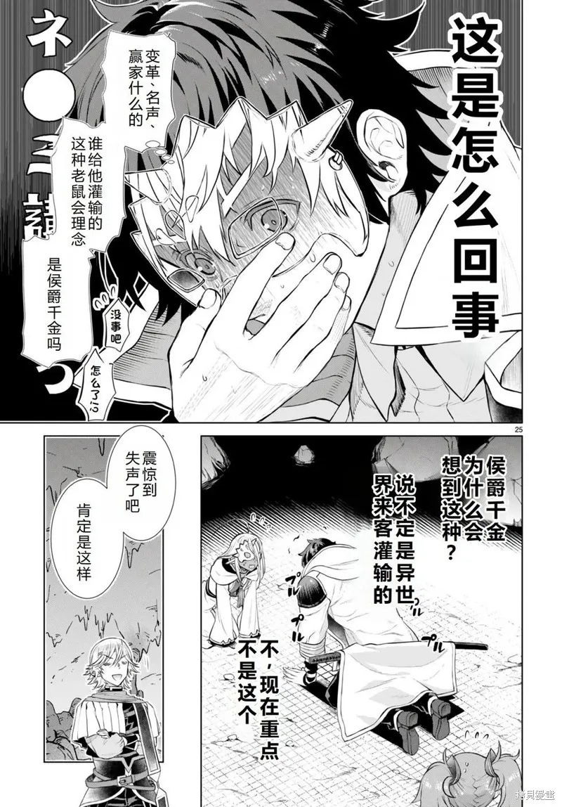 在異世界解體技能後開掛新娘增加了,第54话机翻,第26张