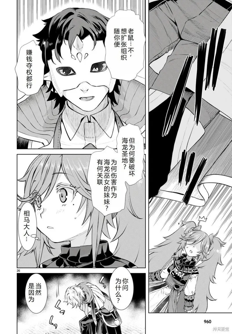 在異世界解體技能後開掛新娘增加了,第54话机翻,第27张