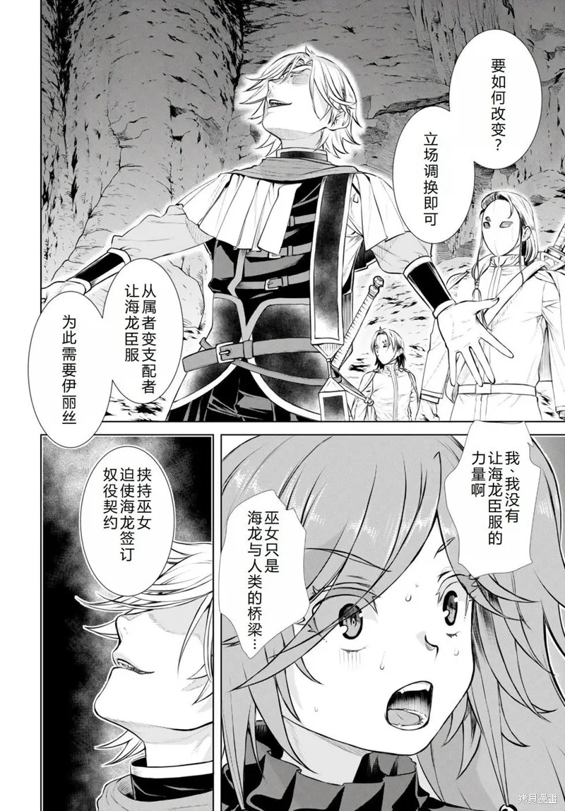 在異世界解體技能後開掛新娘增加了,第54话机翻,第29张