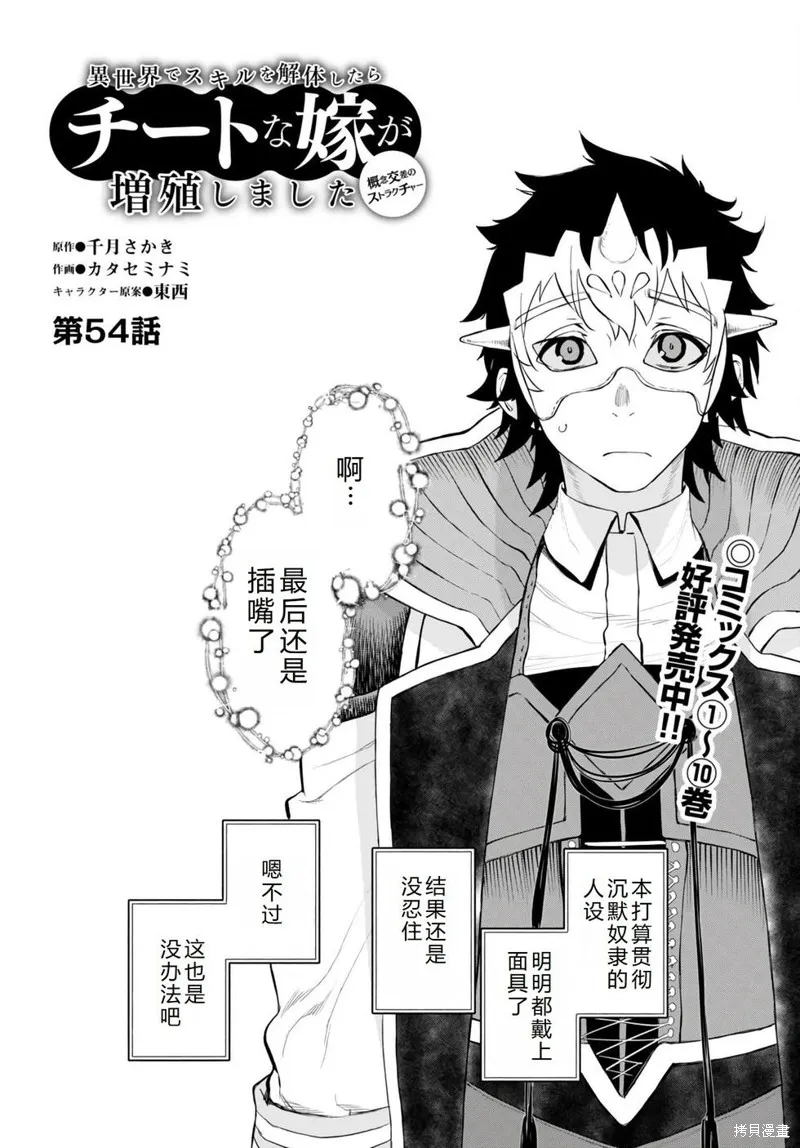 在異世界解體技能後開掛新娘增加了,第54话机翻,第3张