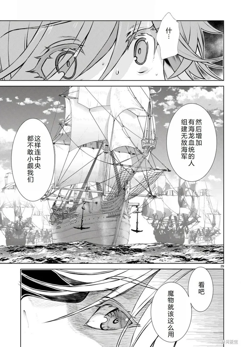 在異世界解體技能後開掛新娘增加了,第54话机翻,第30张
