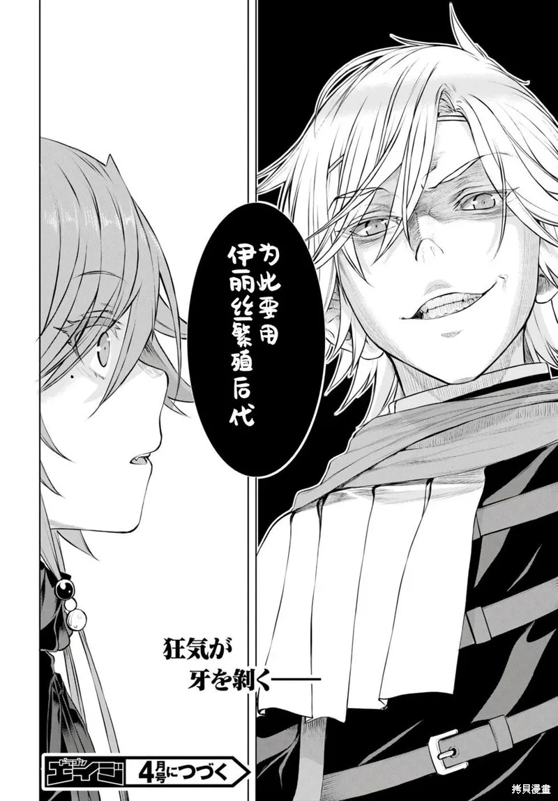 在異世界解體技能後開掛新娘增加了,第54话机翻,第31张