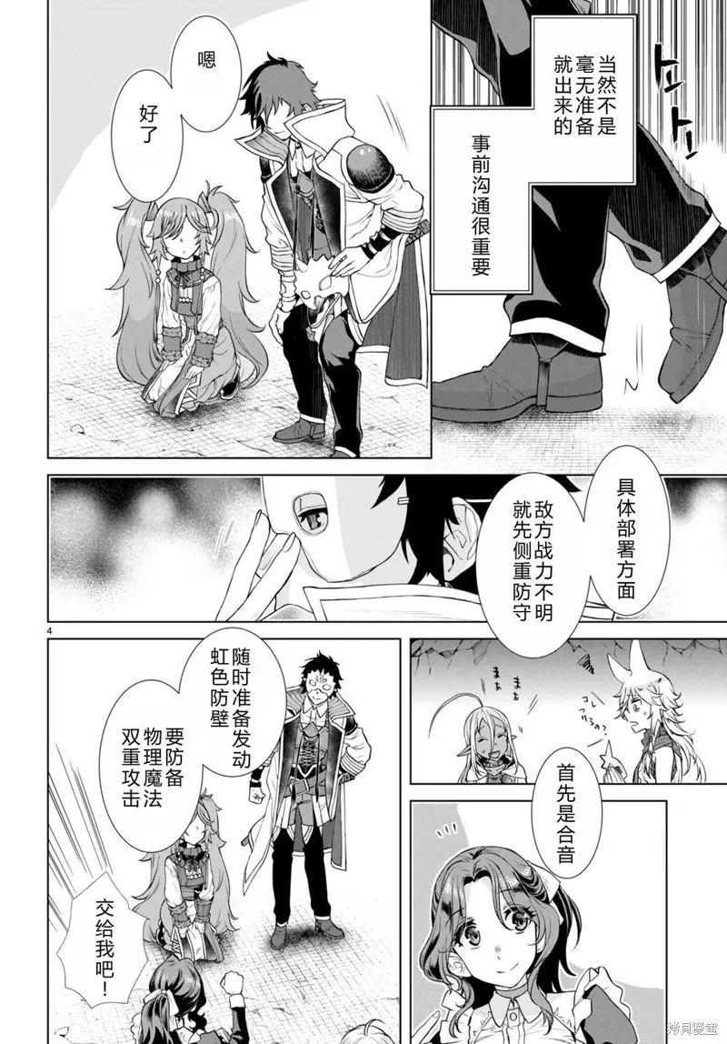 在異世界解體技能後開掛新娘增加了,第54话机翻,第5张