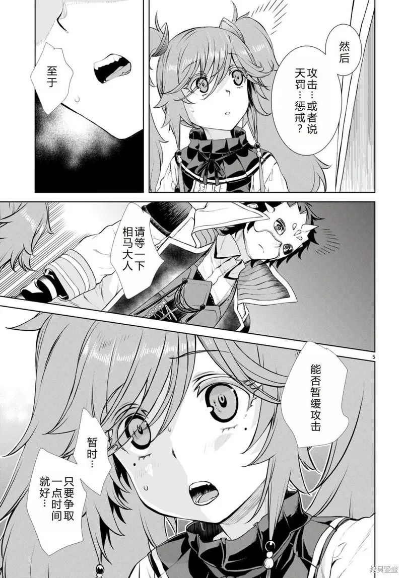 在異世界解體技能後開掛新娘增加了,第54话机翻,第6张