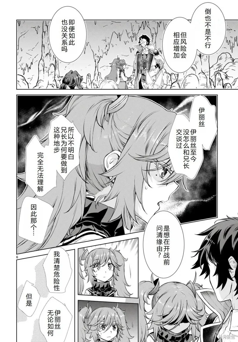 在異世界解體技能後開掛新娘增加了,第54话机翻,第7张