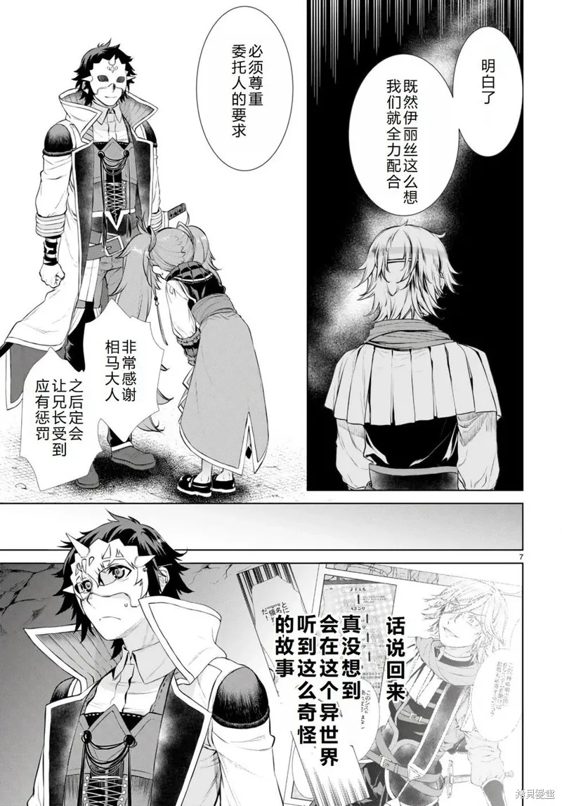 在異世界解體技能後開掛新娘增加了,第54话机翻,第8张