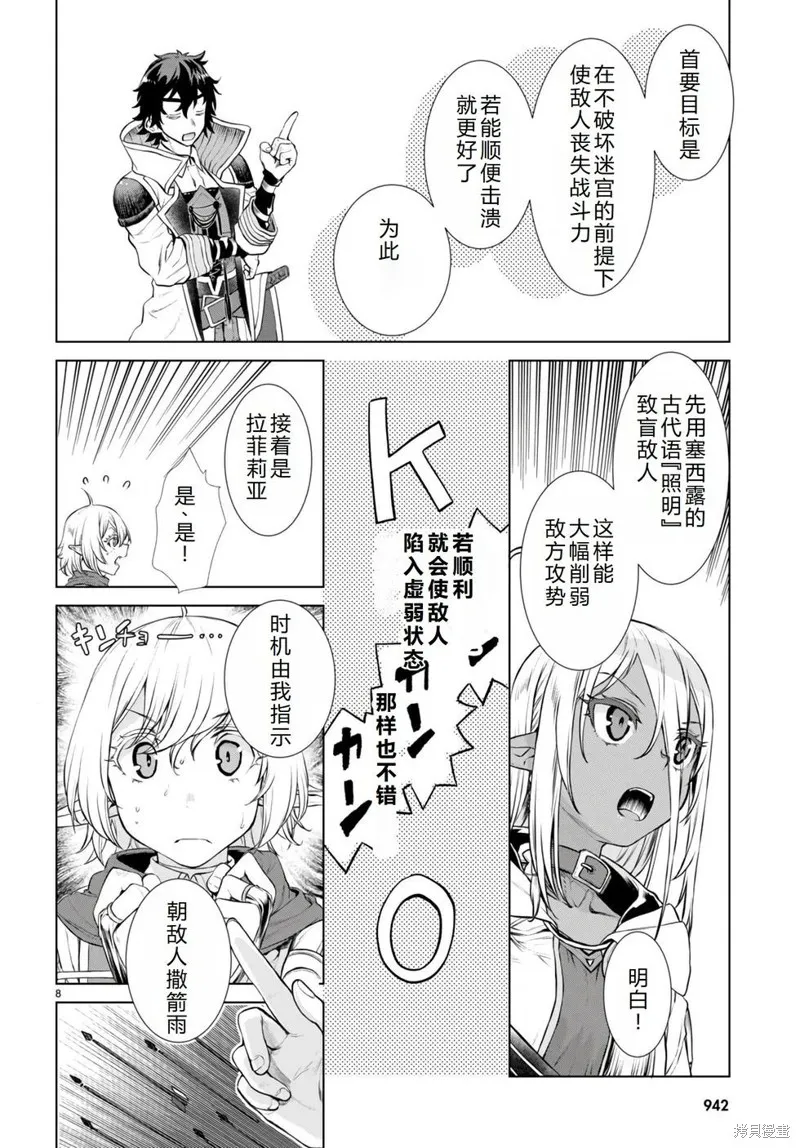 在異世界解體技能後開掛新娘增加了,第54话机翻,第9张