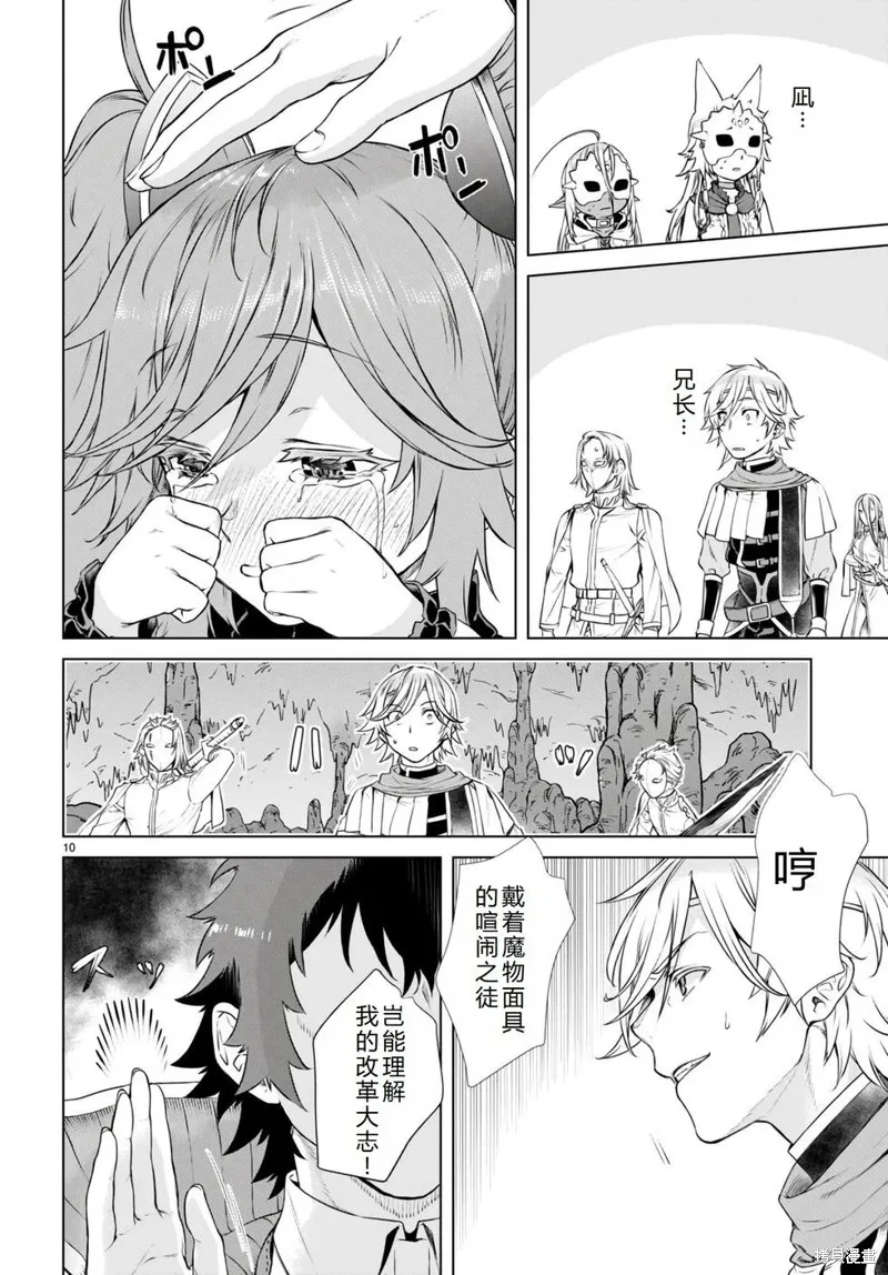 在異世界解體技能後開掛新娘增加了,第55话机翻,第10张