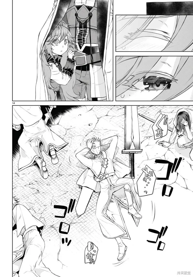 在異世界解體技能後開掛新娘增加了,第55话机翻,第14张
