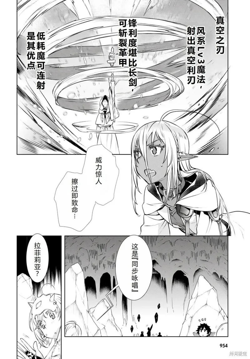 在異世界解體技能後開掛新娘增加了,第55话机翻,第18张