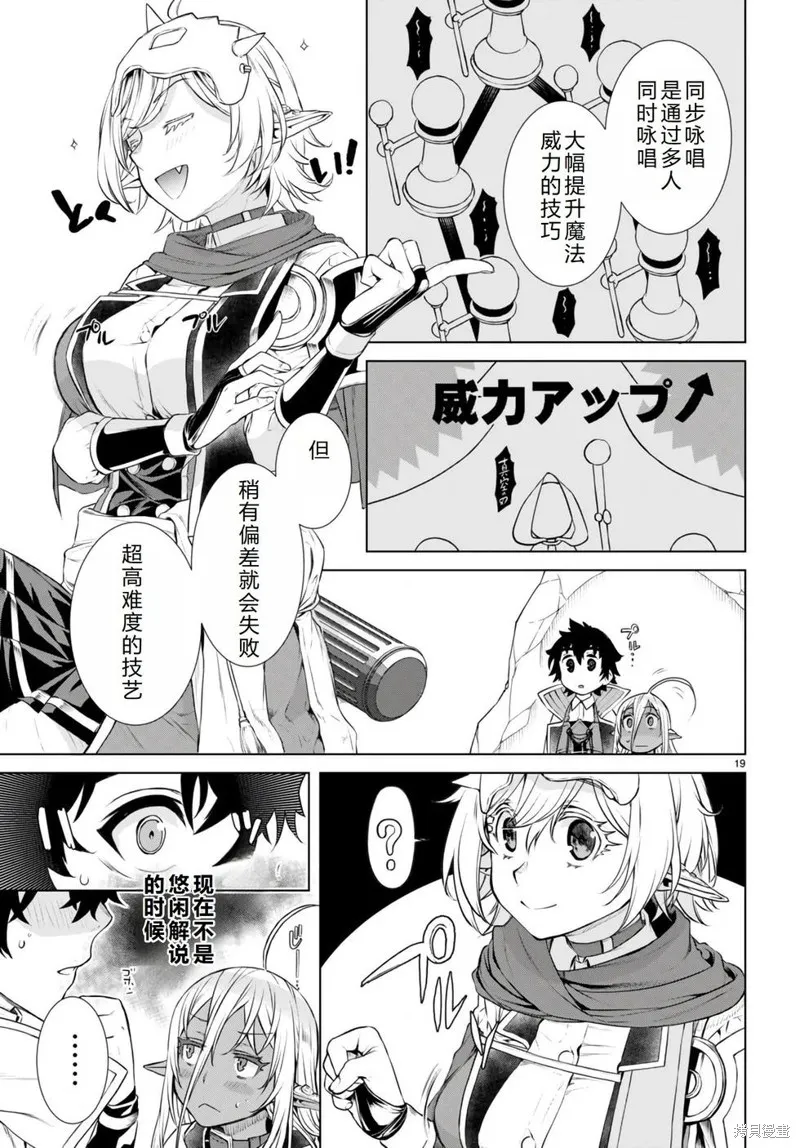 在異世界解體技能後開掛新娘增加了,第55话机翻,第19张
