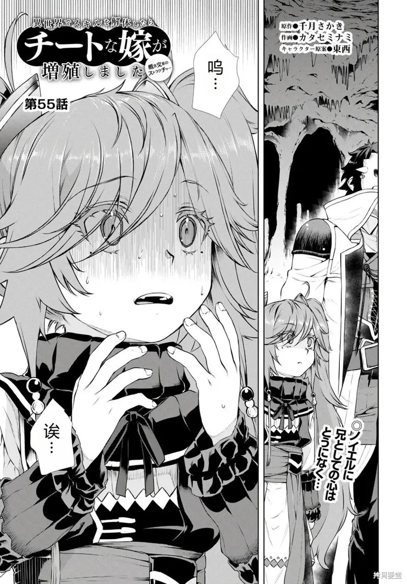在異世界解體技能後開掛新娘增加了,第55话机翻,第2张