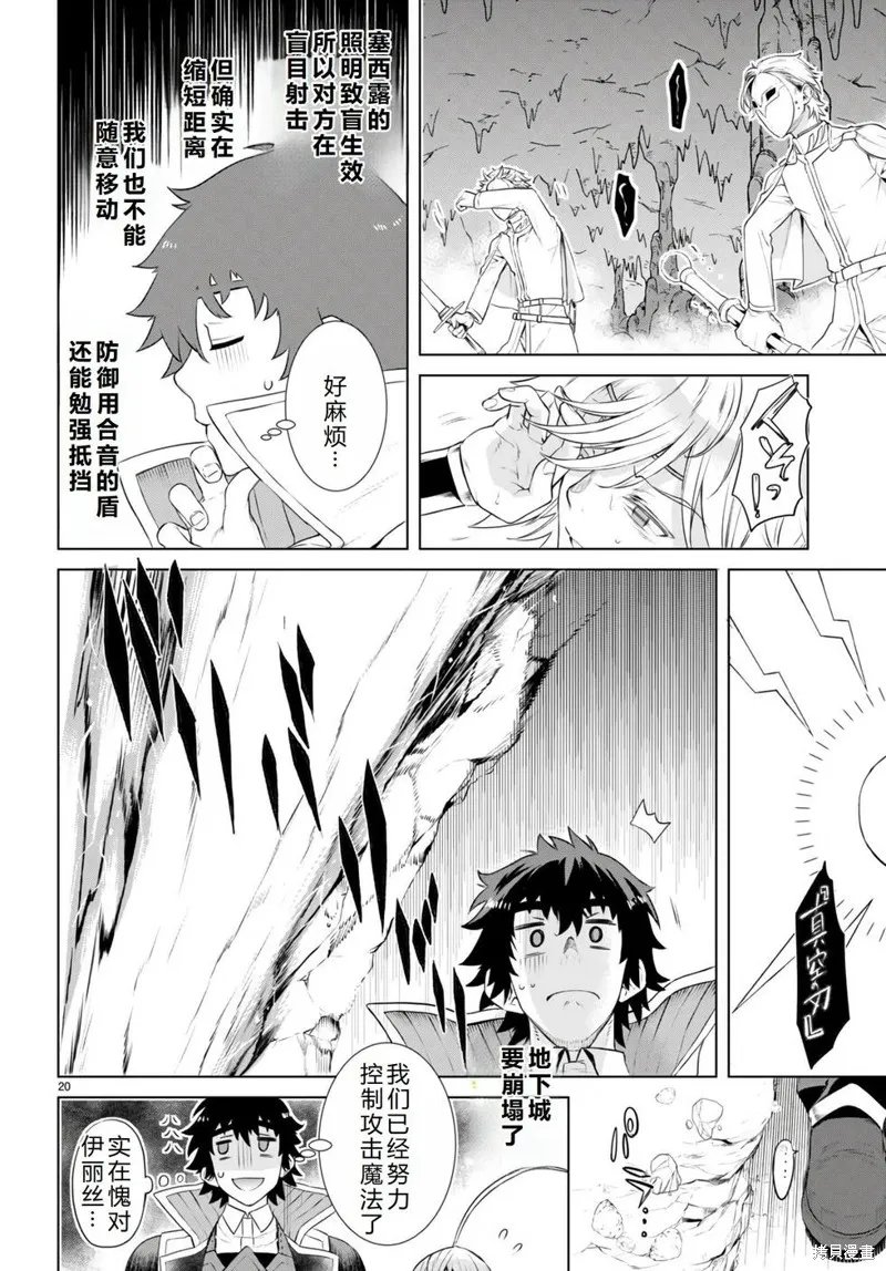 在異世界解體技能後開掛新娘增加了,第55话机翻,第20张
