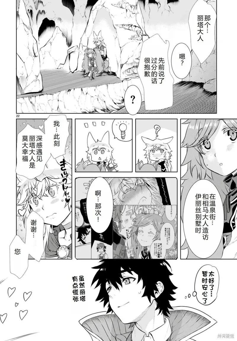 在異世界解體技能後開掛新娘增加了,第55话机翻,第22张