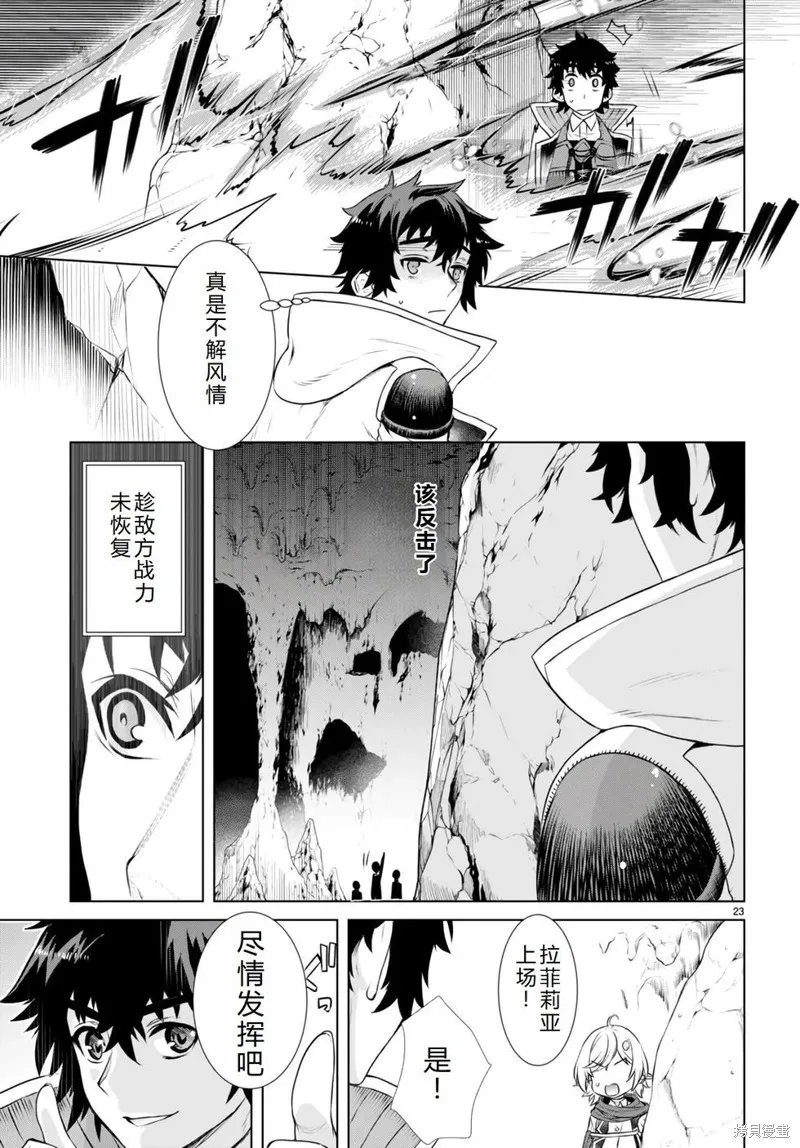 在異世界解體技能後開掛新娘增加了,第55话机翻,第23张