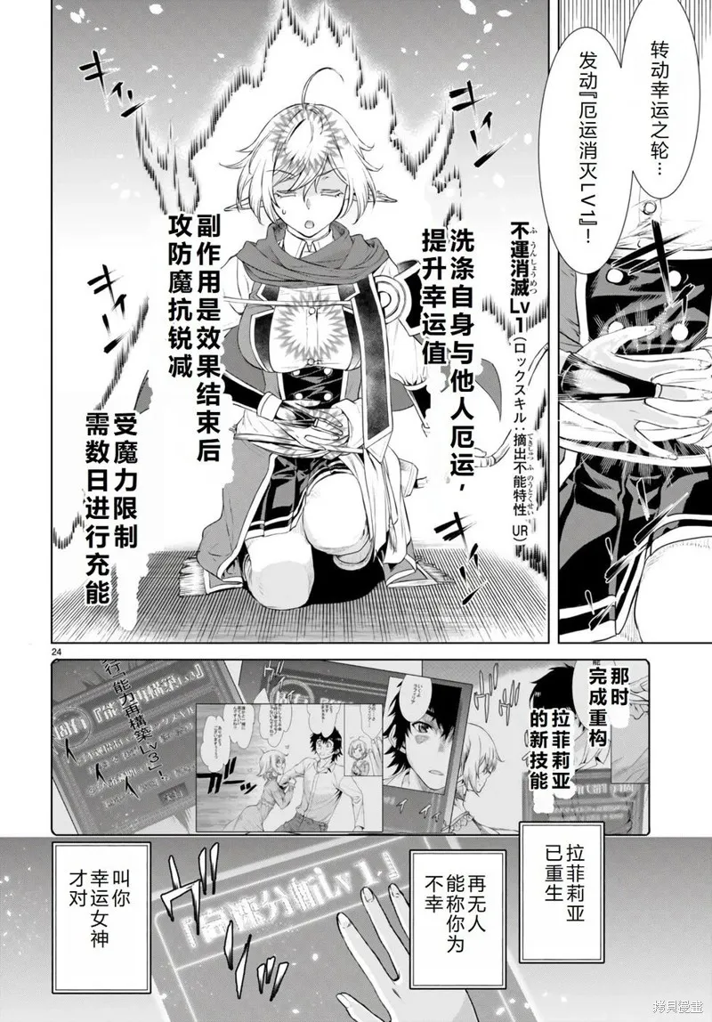 在異世界解體技能後開掛新娘增加了,第55话机翻,第24张