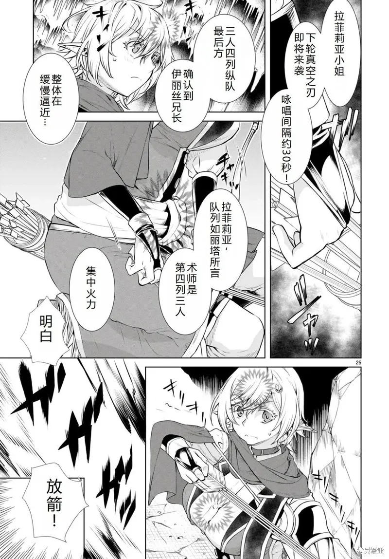 在異世界解體技能後開掛新娘增加了,第55话机翻,第25张