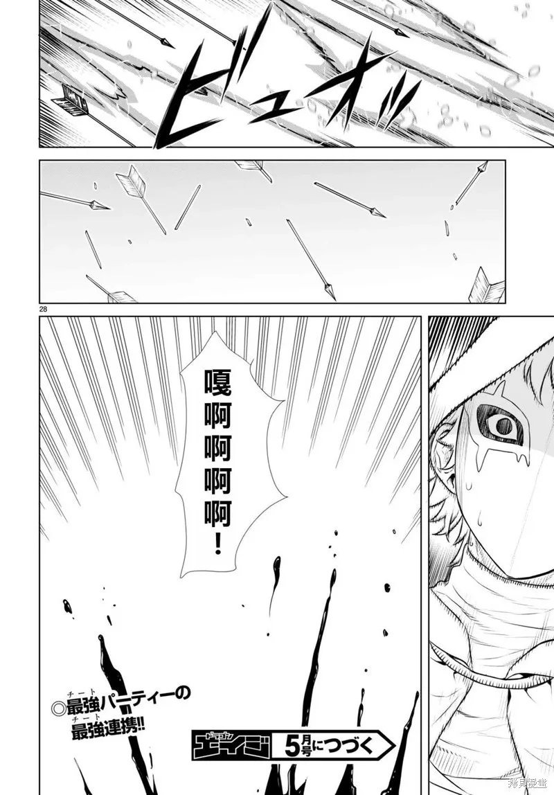在異世界解體技能後開掛新娘增加了,第55话机翻,第27张
