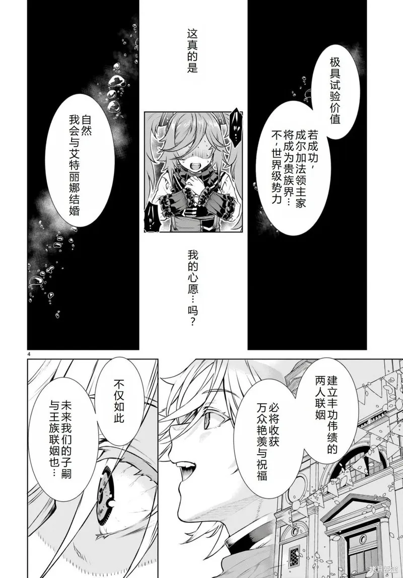 在異世界解體技能後開掛新娘增加了,第55话机翻,第5张