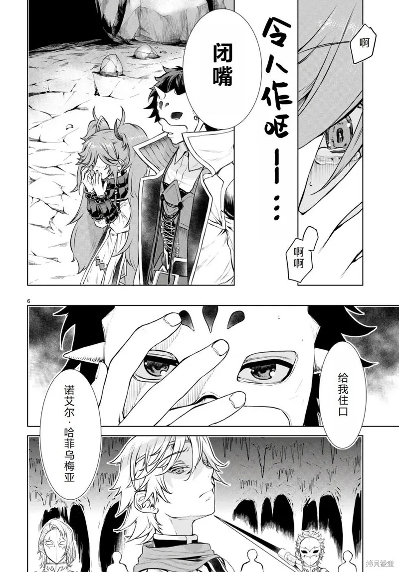 在異世界解體技能後開掛新娘增加了,第55话机翻,第7张