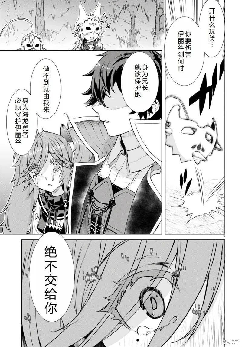 在異世界解體技能後開掛新娘增加了,第55话机翻,第8张
