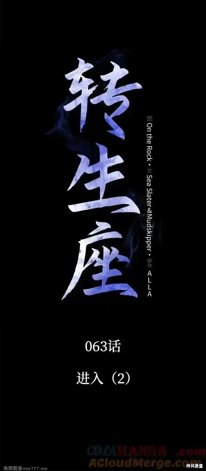 轉生座,第63话,第22张