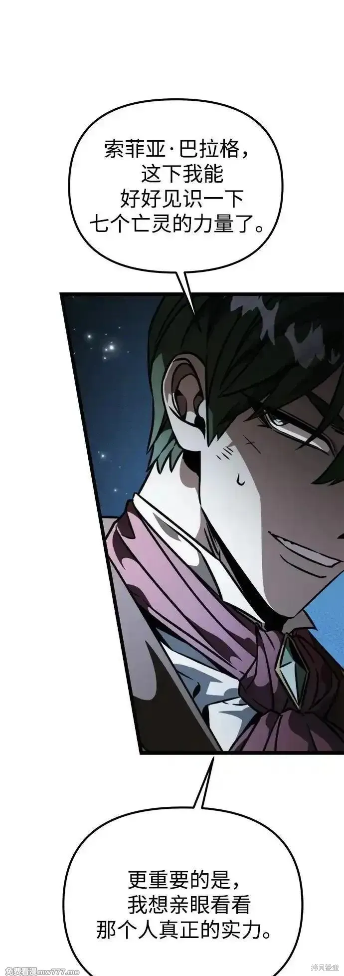 轉生座,第63话,第66张