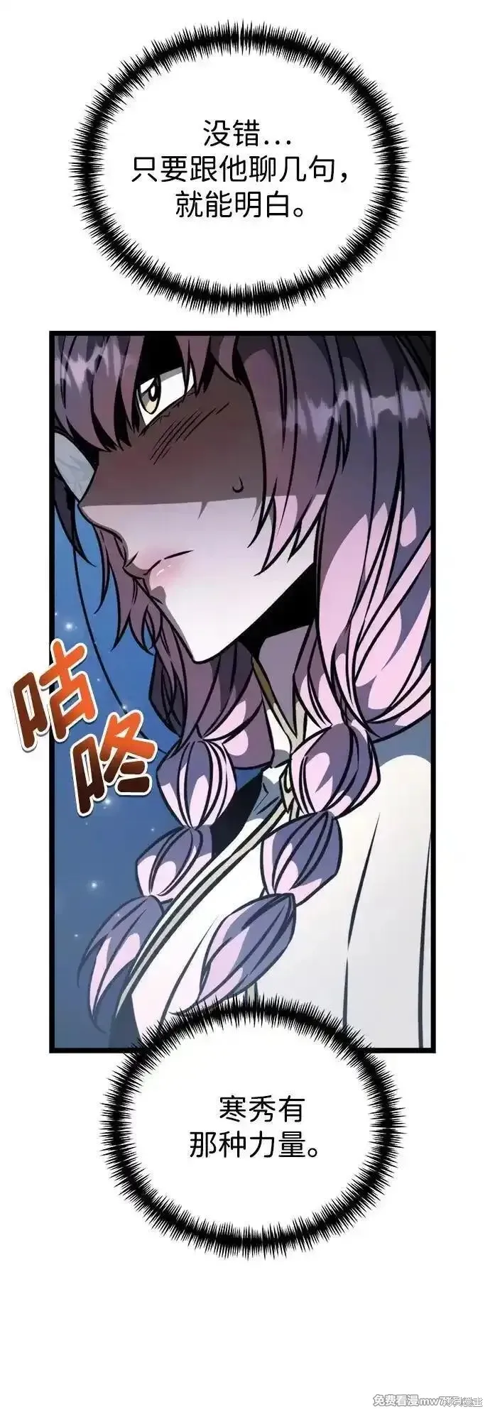 轉生座,第63话,第68张