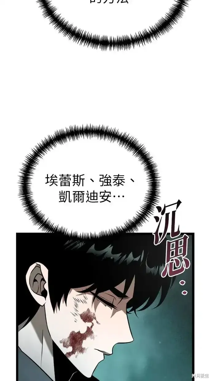 轉生座,第3话,第16张