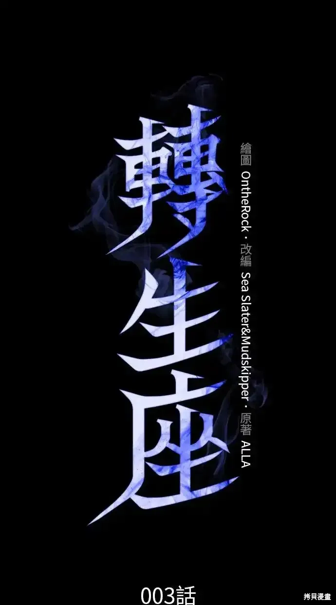 轉生座,第3话,第19张
