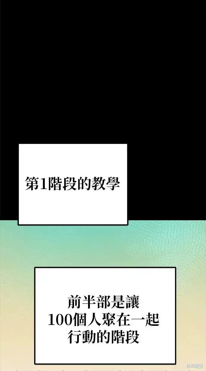 轉生座,第3话,第37张