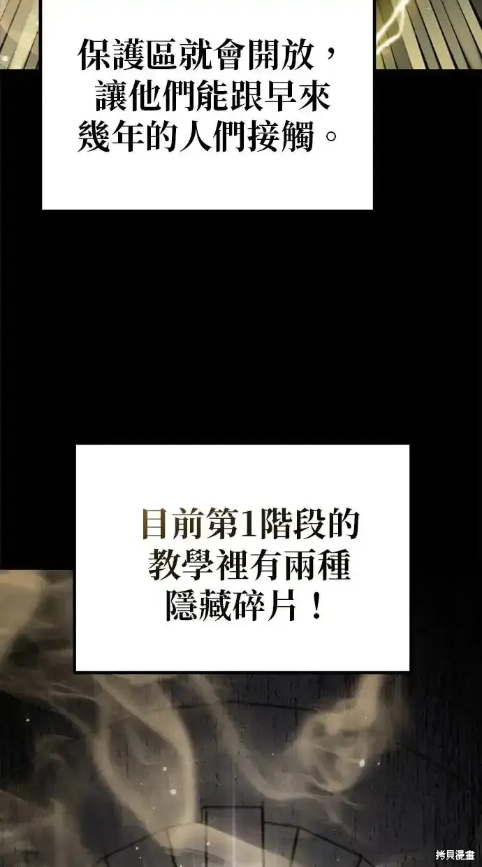 轉生座,第3话,第40张