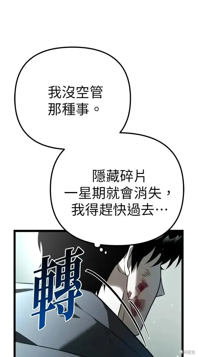 轉生座,第3话,第50张