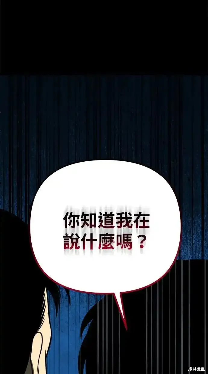 轉生座,第3话,第77张