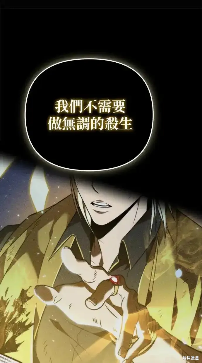 轉生座,第3话,第92张